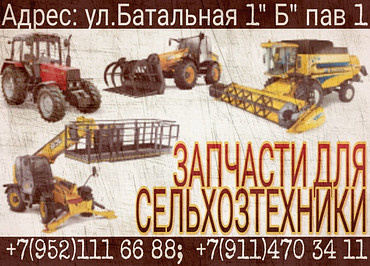 Запчасти для техники и оборудование