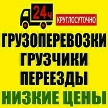 Услуги грузчиков