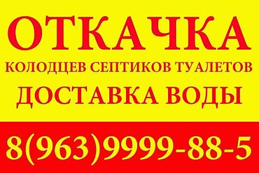 Откачка канализации