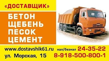 Заказать доставку стройматериалов