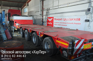 Ремонт полуприцепов/кузовов