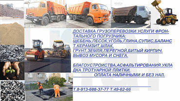 Доставка чернозёма