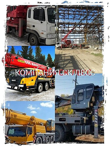 АРЕНДА АВТОКРАНОВ, АГП ОТ СОБСТВЕННИКА