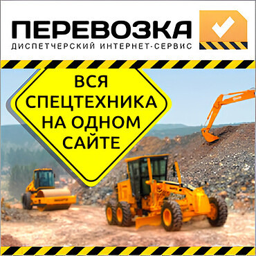 Транспорт: грузоперевозки