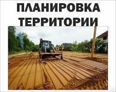 Выполним планировочные работы