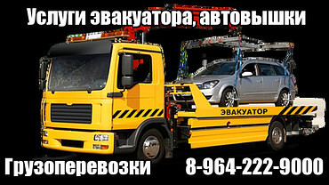 Транспортные грузоперевозки