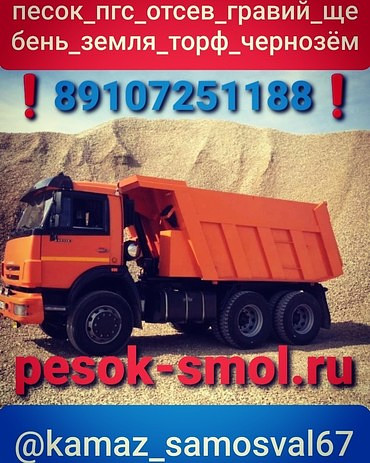 Продажа карьерного песка с доставкой