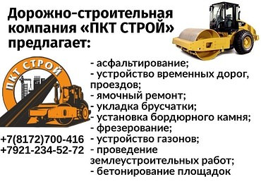 Асфальтировка