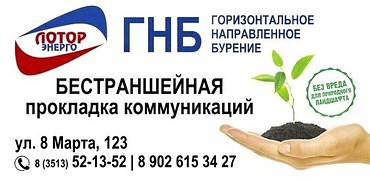 Бестраншейная прокладка коммуникаций