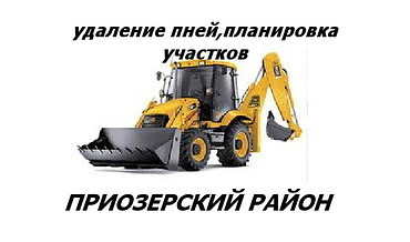 Удаление пней, кустарников и поросли