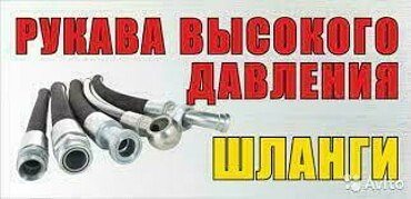 Ремонт и изготовление РВД и шлангов