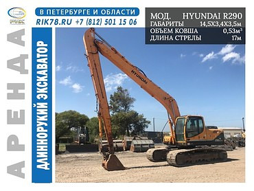 Hyundai R290LC-7 LR