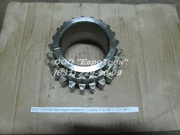 1221, 1521 1701042 Шестерня первичного вала Z=22 МТЗ-1221,МТ