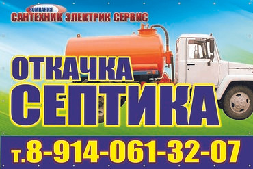 Откачка канализации