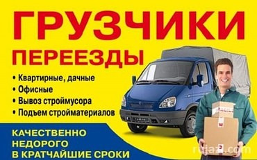 Услуги грузоперевозок