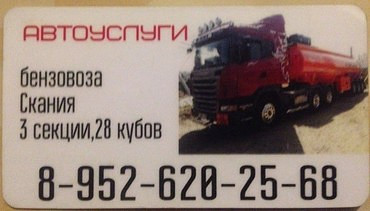 Перевозка опасных грузов