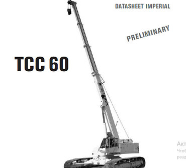 TEREX TCC 60