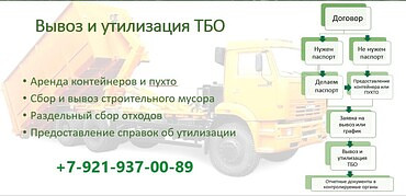 Заказать вывоз строительного мусора