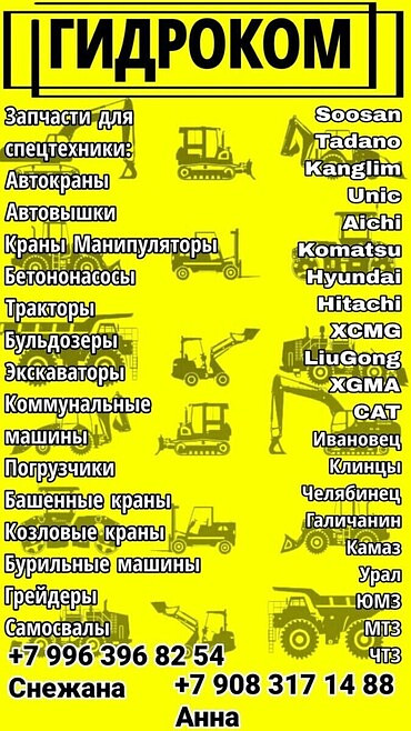 Запчасти для всех марок спецтехники