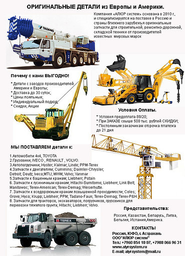 Запчасти для тягачей