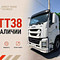 ISUZU GIGA