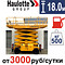 Haulotte H18SX