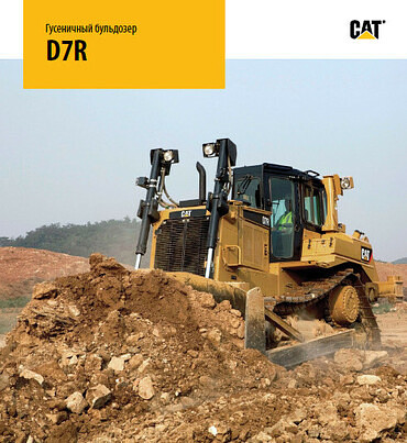 CAT D7R