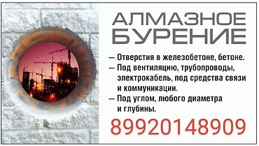 Бурение отверстий в бетоне