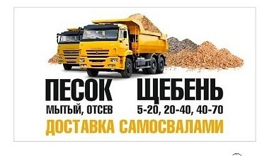 Купить щебень с доставкой