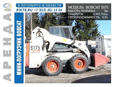 Bobcat S175