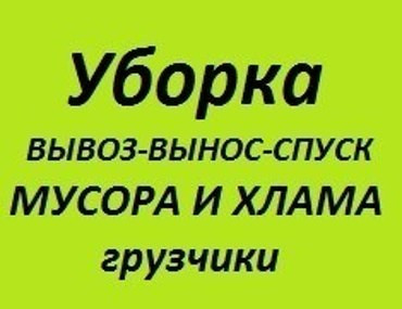 Уборка территорий от строительного мусора