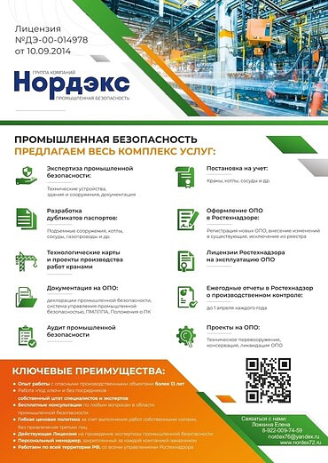 Оформление ПТО, ЧТО Ростехнадзора