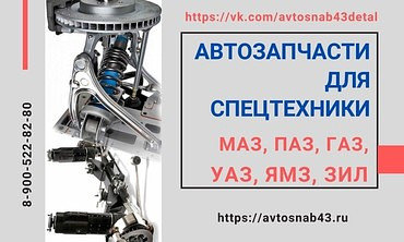 Запчасти для автобетоносмесителей