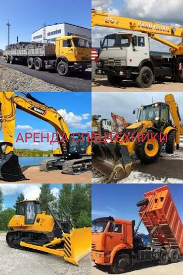 Аренда спецтехники в Красноярском крае