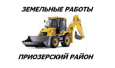 Заказ земляных работ