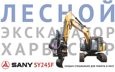 Переоборудование экскаваторов в лесную технику