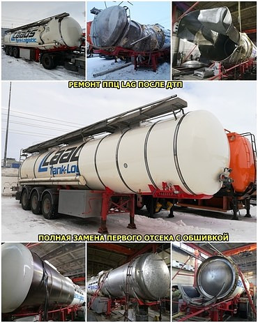 Ремонт автоцистерн отечественного и импортного производства