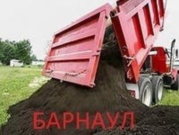 Доставка чернозёма