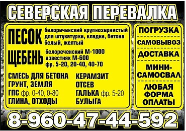 Доставка и продажа песка, щебня, отсева, гальки, керамзита