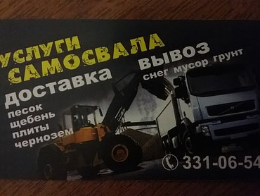 Автомобильные грузоперевозки