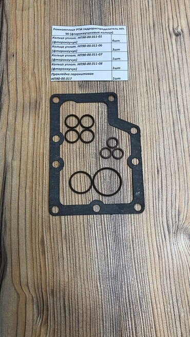 Ремкомплект РТИ гидрораспределитель НП90-06.000 для автобетоносмесителей и бетононасосов