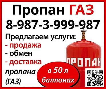 Газ в баллонах с доставкой