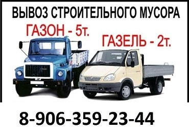 Вывоз отходов