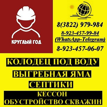 Рытьё колодцев