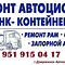 Ремонт автоцистерн