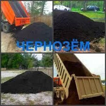 Доставка  и перевозка плодородной земли, навоза, перегноя