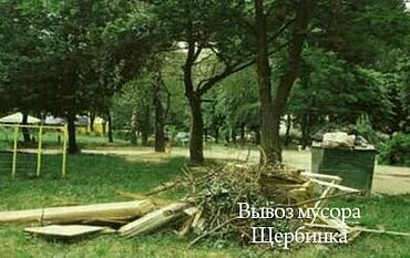 Сбор и вывоз садово-парковых отходов