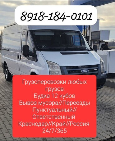 Грузоперевозки груза