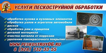 Услуги пескоструя