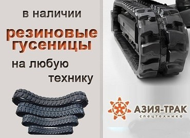 Ходовая часть для техники и оборудование